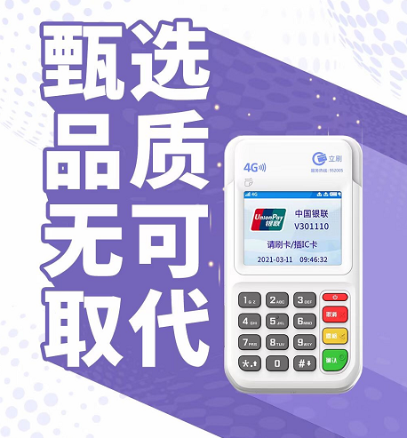 立刷新款4G电签