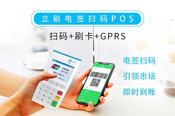 立刷电签pos.jpg