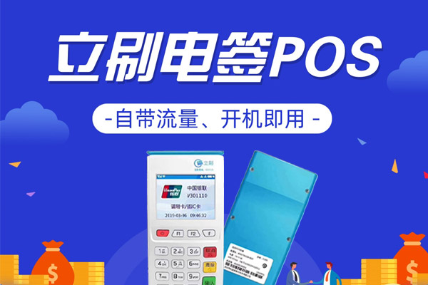 立刷电签pos图片.jpg