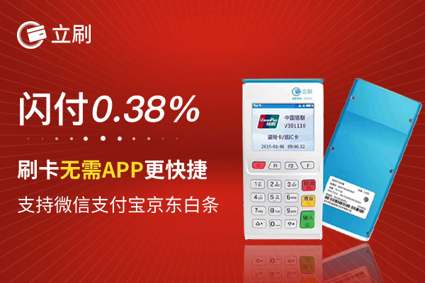 立刷商户版：一切只为持卡人