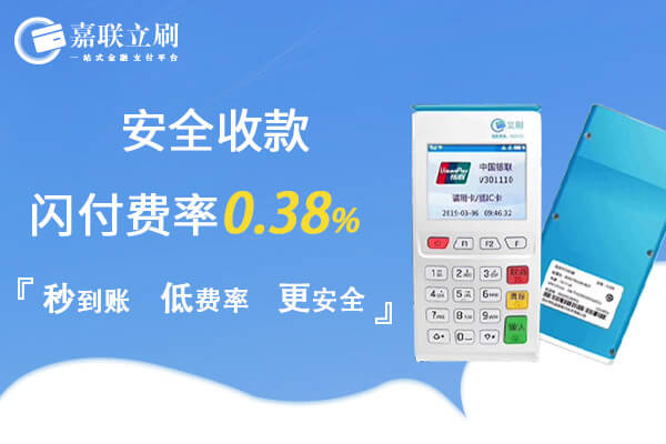 立刷电签和立刷商户版哪个好？